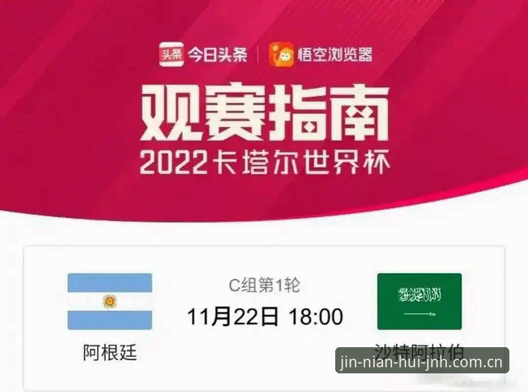 今年会v3.5升级更新内容 今年会v3.5数据升级后的观赛体验:阿根廷友谊赛全流程分析教程